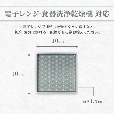 【美濃焼】吉祥 10角皿 麻の葉 2枚セット 瑞浪市 JS企画 小田陶器