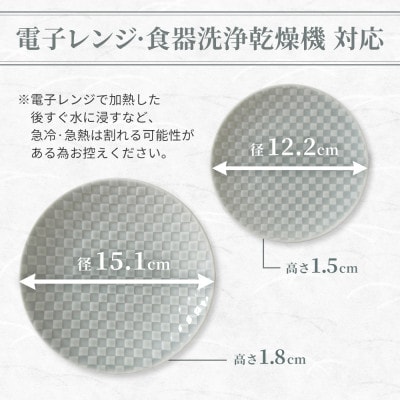 【美濃焼】吉祥 12小皿×15皿 市松 各2枚セット 瑞浪市 JS企画 小田陶器