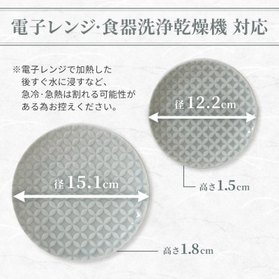 【美濃焼】吉祥 12小皿×15皿 七宝 各2枚セット 瑞浪市 JS企画 小田陶器