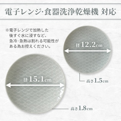 【美濃焼】吉祥 12小皿×15皿 青海波 各2枚セット 瑞浪市 JS企画 小田陶器