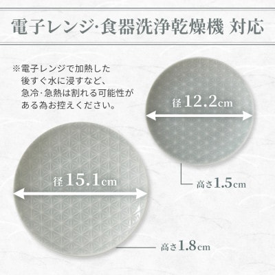 【美濃焼】吉祥 12小皿×15皿 麻の葉 各2枚セット 瑞浪市 JS企画 小田陶器