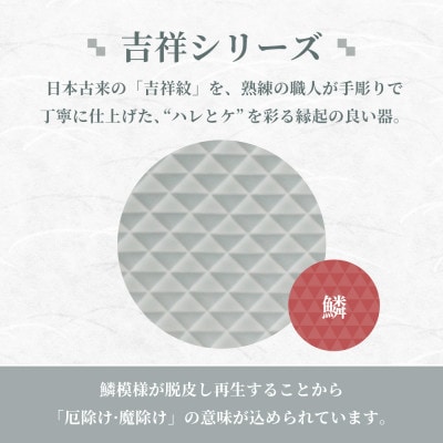 【美濃焼】 吉祥 8.5猪口カップ 鱗 瑞浪市 / JS企画 小田陶器