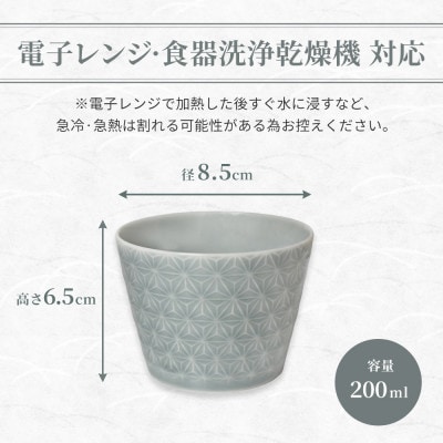【美濃焼】 吉祥 8.5猪口カップ 麻の葉 瑞浪市 / JS企画 小田陶器