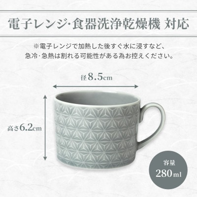 【美濃焼】吉祥 8.5切立カップ 麻の葉×青海波 各1計2個セット 小田陶器