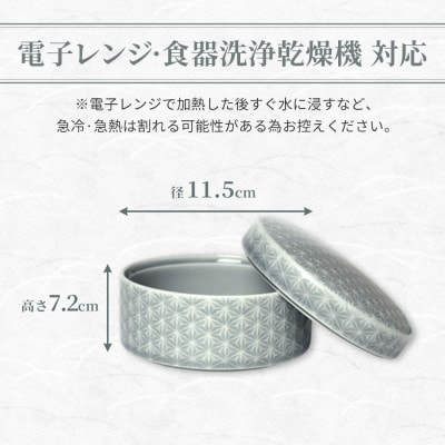 【美濃焼】 吉祥 11.5cm 蓋物 麻の葉 瑞浪市 / JS企画 小田陶器