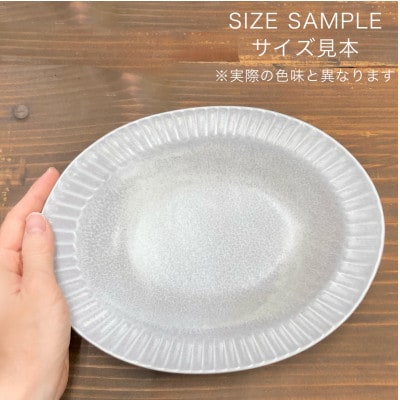 【美濃焼/みずなみ焼】 山喜製陶のしのぎオーバルプレート2個セット(ラベンダーグレー/窯変ホワイト)