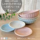 【美濃焼/みずなみ焼】しのぎマルチボウルS・プレートS　計6個セット(窯変ピンク・ホワイト・ブルー)
