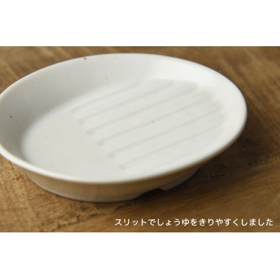 【美濃焼】ななめ底しょうゆ小皿 ファミリーセット/箱入り6枚セット 0216788