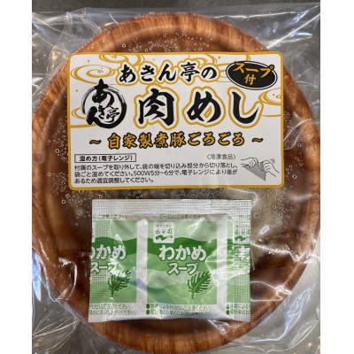 瑞浪ボーノポークを使った　あきん亭の肉めし(冷凍品)