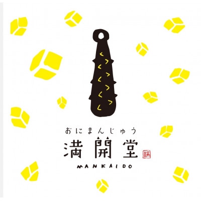 満開堂鬼まんじゅう返礼品12個入り