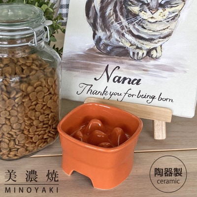 美濃焼　　陶器製ペット用フードボウル【早食い防止 高台フードボウル (小/オレンジ)pet109】