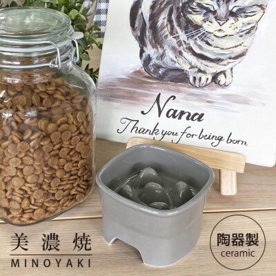 美濃焼　陶器製ペット用フードボウル【早食い防止 高台フードボウル (小/グレー)pet109】