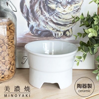 美濃焼　陶器製ペット用プレーンフードボウル【丸高台フードボウルS/ホワイトpet96】