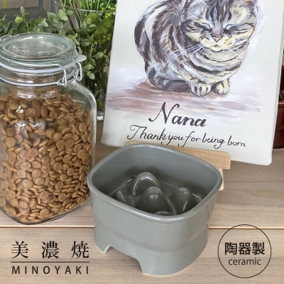 美濃焼　陶器製ペット用フードボウル【早食い防止 高台フードボウル(中/グレー)pet110】