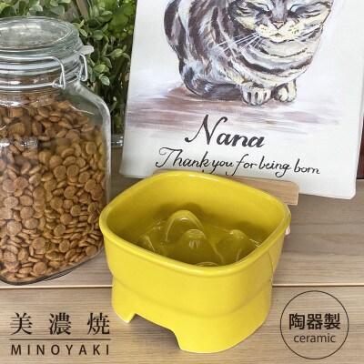美濃焼　陶器製ペット用フードボウル【早食い防止 高台フードボウル(中/イエロー)pet110】