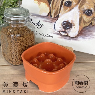 美濃焼　陶器製ペット用フードボウル【早食い防止 高台フードボウル(大/オレンジ)pet111】
