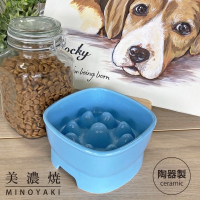 美濃焼　陶器製ペット用フードボウル【早食い防止 高台フードボウル(大/トルコブルー)pet111】