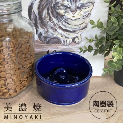 美濃焼　陶器製ペット用フードボウル【Bamboo 早食いフードボウル/ブルーpet128】