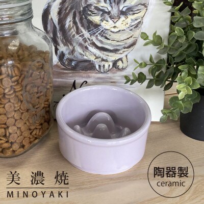 美濃焼　陶器製ペット用フードボウル【Bamboo 早食いフードボウル/ラベンダーpet128】