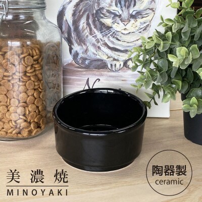 美濃焼　陶器製ペット用フードボウル【Bamboo プレーンフードボウル/ブラックpet140】