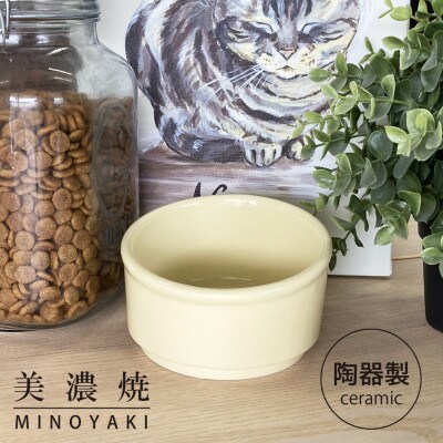 美濃焼　陶器製ペット用フードボウル【Bamboo プレーンフードボウル/クリームレモンpet140】
