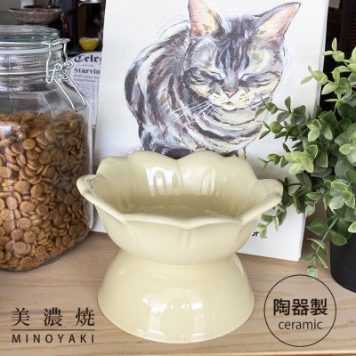 美濃焼　陶器製 ペット用【フラワーシェイプ花形高台フードボウル/クリームレモンpet135】
