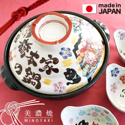 美濃焼 名入れオーダー土鍋8号(3～4名用) ガス&IH対応【祝おめでとう】【to692】