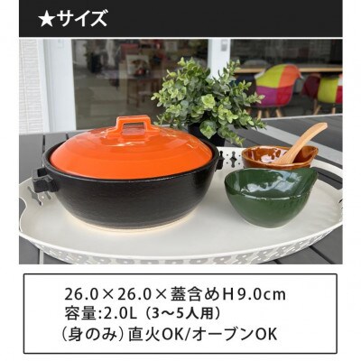 プレーン土鍋8号オレンジ(3～4名用)ガス&IH両対応 美濃焼 IHプレート付【ina063】