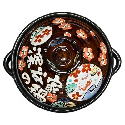 名前が入るわが家の土鍋8号 (3～4名用)ガス&IH対応【夕立うさぎ柄/飴色】美濃焼【WG801U】