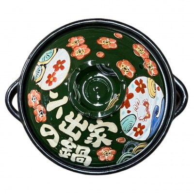 名前が入るわが家の土鍋8号(3～4名用)ガス&IH対応【夕立うさぎ柄/深緑色】美濃焼【WG806U】