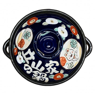 名前が入るわが家の土鍋8号/3～4名用ガス&IH対応【HAPPYわんこ柄/藍色】美濃焼/WG803W