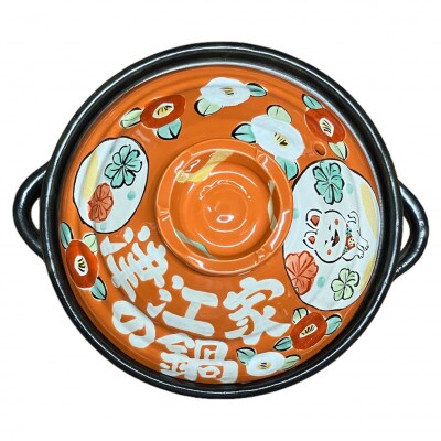 名前が入るわが家の土鍋8号/3～4名用ガス&IH対応【HAPPYわんこ柄/山吹色】美濃焼WG804W