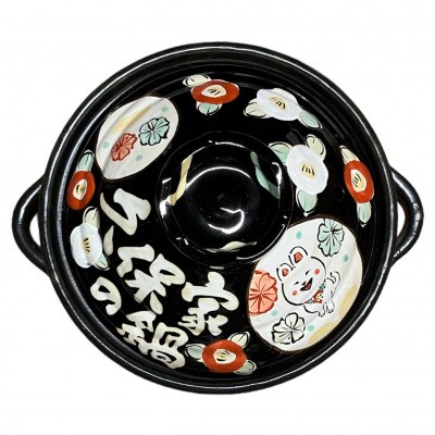 名前が入るわが家の土鍋8号/3～4名用ガス&IH対応【HAPPYわんこ柄/黒色】美濃焼/WG802W