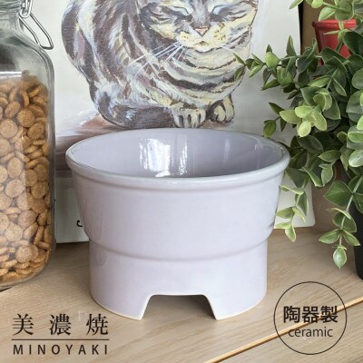 美濃焼 陶器製ペット用フードボウル【丸高台プレーンフードボウル(M/ラベンダー)pet112】