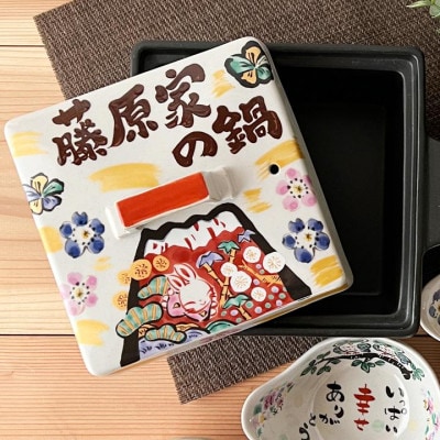 美濃焼 名入れオーダー土鍋 ガス&IH対応【祝おめでとう四角鍋 (Lサイズ)】【to761】
