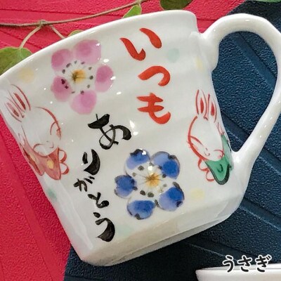感謝を伝える マグ 単品　美濃焼　うさぎ柄【TO730】