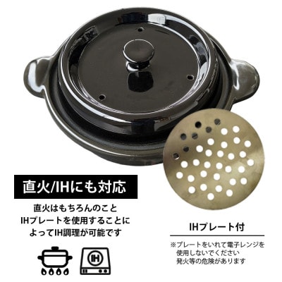 美濃焼  レンジで簡単調理 楽チンDONABE/ブラック ina065