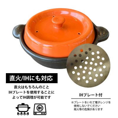 美濃焼  レンジで簡単調理 楽チンDONABE/オレンジ ina065