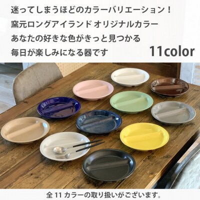 窯元ロングアイランドの美濃焼 ランチプレート 2つ仕切り 丸 21cm 2枚組 つやありブラウン