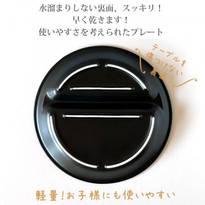 窯元ロングアイランドの美濃焼 ランチプレート 2つ仕切り 丸 21cm 2枚組 黒マット