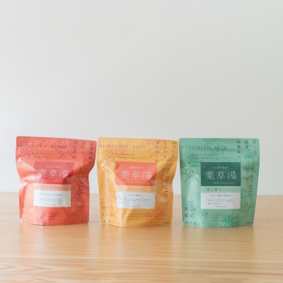 生活の木の薬草湯3種セット【高島屋選定品】