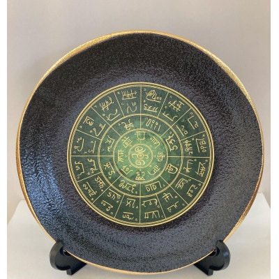 nozan　“龍輝皿”　盾付き　　約21cm