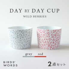 【BIRDS' WORDS】DAY BY DAY CUP [wild berries]2カラーセット