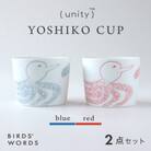 【BIRDS' WORDS / UNITY】YOSHIKO CUP 2カラーセット