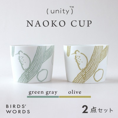 【BIRDS' WORDS / UNITY】NAOKO CUP 2カラーセット