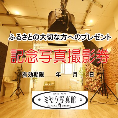 撮影5,000円チケット