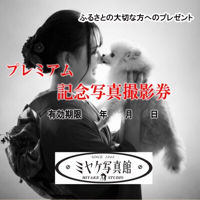 撮影10,000円チケット