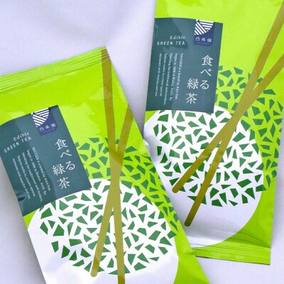 食べる緑茶2個セット・A175