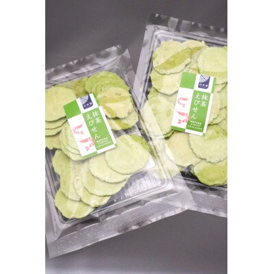 「西尾の抹茶」抹茶えびせん2個セット・A176