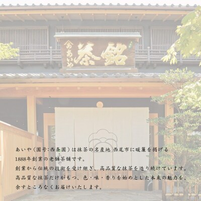 「西尾の抹茶」抹茶えびせん2個セット・A176